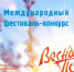 Михайловцы - лауреаты VI Международного фестиваля-конкурса «Весна Победы» - Администрация г. Михайловка