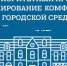 comfort_urb_logo_16308 - Новое время