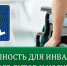 Вниманию предпринимателей! Проводится работа по исследованию доступности для инвалидов объектов и услуг сферы торговли и общественного питания - Администрация г. Михайловка