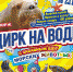 Tsirk-84h116-1-polosa_D9972 - Новое время