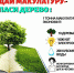 «СДАЙ МАКУЛАТУРУ – СПАСИ ДЕРЕВО» - Администрация г. Михайловка