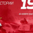 19 ноября 1942 года – поворотный день истории Сталинградской битвы! - Дворец Культуры