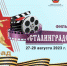 В рамках кинофестиваля «Сталинградская сирень» - Дворец Культуры