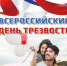 11 сентября - Всероссийский день трезвости! - Дворец Культуры