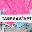 Форум молодых деятелей культуры и искусств "Таврида" - Дворец Культуры