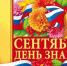 С 1 сентября! - Городская дума