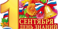 С 1 сентября! - Городская дума