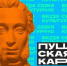 Пушкинская карта – теперь в ВТБ! - Дворец Культуры