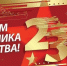 Поздравление с Днем защитника Отечества - Городская дума