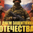В Михайловке поздравили защитников Отечества с профессиональным праздником - Михайловка24