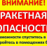 В регионе объявлен режим ракетной опасности: правила поведения для населения - Михайловка24