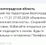 Впервые в регионе объявлена авиационная опасность - Михайловка24