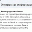 В Волгоградской области повторно объявлена авиационная опасность - Михайловка24
